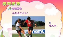 小学足球踢准技巧教案-提升孩子足球水平的秘诀（培养孩子足球技术的有效方法，让他们在球场上脱颖而出）