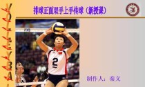 掌握排球正面体前上手传球的技巧（提高传球稳定性和准确性，成为一名出色的接球手）