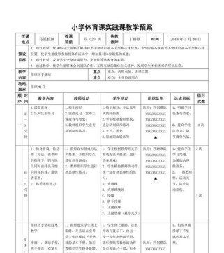 小学排球步伐要领教案（初学者快速掌握排球步伐技巧的教学指南）