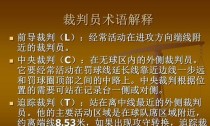 篮球裁判如何判断防守技巧（掌握关键要点，提高判罚准确度）