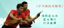 乒乓球横拍推挡的技巧与策略（以乒乓球横拍为基础，提高推挡技术水平）