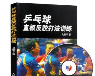 乒乓球基础教学技巧（从零基础开始，掌握乒乓球的技术要点）