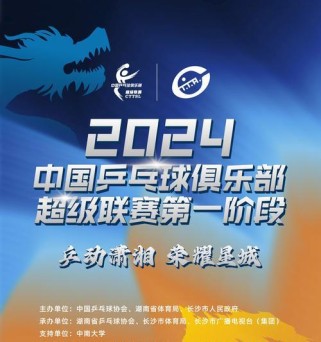 全运会乒乓球赛（最新乒乓球消息）