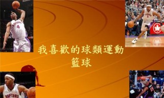 以篮球防守能练什么球类运动？（发展全面能力，提高协调性与反应速度）