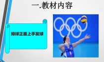 掌握排球发球的关键要领（优雅而准确地发球，从手上动作开始）