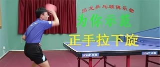 乒乓球发平球技巧教学（打造准确稳定的平球——乒乓球发球技巧精讲）