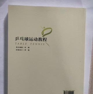 颠球技巧乒乓球教学指南（全面掌握颠球技巧，提高乒乓球水平）