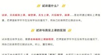 提高足球过人技巧的有效教学方法（以足球过人技巧教资试讲为例，探索有效的教学策略）