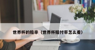 足球概率分析技巧（揭秘足球概率分析的利器和策略）