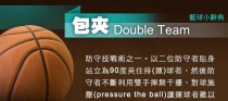 篮球防守方的施压技巧（如何通过施压提高篮球防守效果）