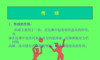 掌握排球传球技术的关键要领（有效提高传球水平的实用指导）