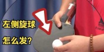 乒乓球技巧之旋球的判断方法（揭秘乒乓球旋球技巧的识别要点）