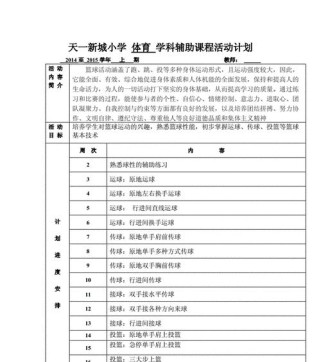 篮球对方防守训练计划表（全面提升防守能力，打破对手攻势）