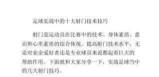 儿童足球入门指南（掌握儿童足球基础技巧，让孩子成为足球小达人）