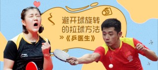 乒乓球弧圈球技术的全面掌握（提高乒乓球弧圈球技术水平的关键技巧）