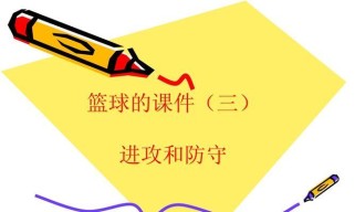 篮球进攻防守技巧大揭秘（提升篮球技术，攻守兼备关键之道）