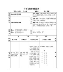 足球运板技巧教学教案（通过科学教学方法和细致指导，实现技巧运用的突破）