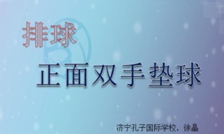 掌握排球垫球下旋的要领（技巧与技术让你成为垫球大师）