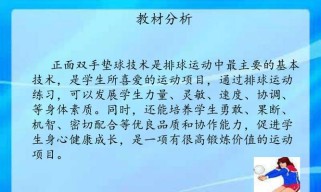 掌握排球颠球技巧的秘诀（以排球颠球为主题，深入探讨技术要领和方法）
