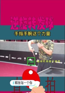 乒乓球直拍抽球技巧（掌握直拍抽球的关键，提升击球效果）