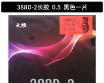 乒乓球技巧（以乒乓球技巧有效克服长胶压力，提升战胜对手的能力）