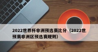 回顾摩洛哥在1998年世界杯的历史成绩（摩洛哥队在法国世界杯上的辉煌表现与困境）