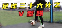 足球教学技巧大全（从基本功到战术训练，全面提升足球教学水平）