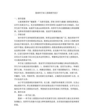 幼儿防守篮球教学设计方案（培养幼儿的防守意识与基本技能）