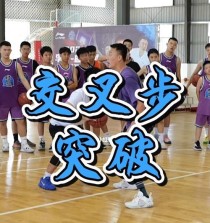 打造高效防守！篮球队伍防守训练方案（提升篮球队伍的整体防守水平，构建坚实的防守体系）
