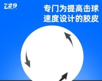 乒乓球涩性胶皮的独特打法（探索涩性胶皮的技巧与战略）