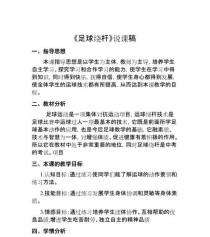 掌握绕杆往返技巧，成就中考足球之王（通过学习绕杆往返技巧，提高足球技术水平）