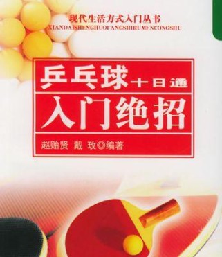 乒乓球直拍杀手锏技巧解析（揭秘乒乓球直拍技巧，助你成为杀手级选手）