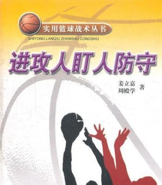 篮球人盯人防守的方法（提高篮球人盯人防守的关键技巧）