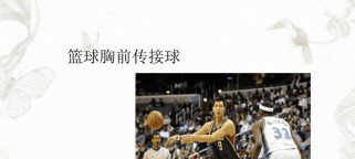篮球技巧训练（快速反应与精准动作的关键）