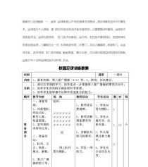 足球绕杆中招技巧教案（提升足球绕杆技巧的关键要点）