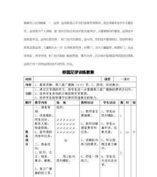 足球绕杆中招技巧教案（提升足球绕杆技巧的关键要点）