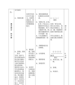 小学排球步伐要领教案及反思（提高小学生排球技巧，优化步伐训练，推动团队合作）