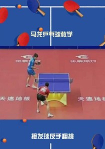 乒乓球反手反面发球技巧（掌握发球绝技，提高乒乓球水平）