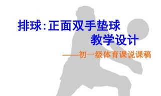 掌握排球垫球投篮的关键技巧（提高垫球投篮水平，打造完美动作）