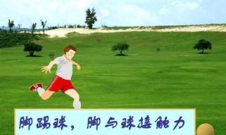 篮球比赛中的“脚球防守”战术（利用脚踢球策略巧妙应对对手进攻）