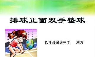 掌握连续垫球技术的关键要领（提高个人排球连续垫球水平的方法和技巧）