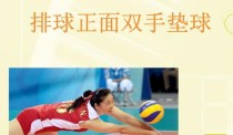 排球击球动作要领及技巧（掌握排球击球的基本要领，打造出精准有力的击球技巧）