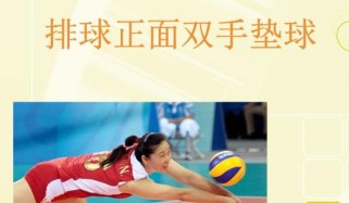 排球击球动作要领及技巧（掌握排球击球的基本要领，打造出精准有力的击球技巧）