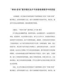 乒乓球单球最长记录（一位乒乓球运动员突破世界纪录，展示出人类潜能的无限可能）
