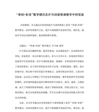 乒乓球单球最长记录（一位乒乓球运动员突破世界纪录，展示出人类潜能的无限可能）
