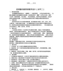 足球技巧传球跑位教案—提升球队配合默契（打造精准传球，优化跑位策略，增强球队合作力）