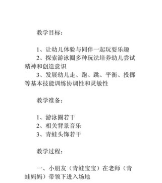 新年游泳技巧教学教案（掌握游泳技巧，享受健康新年）