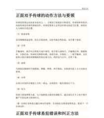 掌握排球正面动作的关键要领（以技术精准和动作流畅为基础，打造高水平的正面动作）
