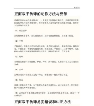 掌握排球正面动作的关键要领（以技术精准和动作流畅为基础，打造高水平的正面动作）