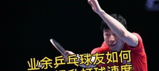 乒乓球技巧大全（提升乒乓球技术水平的关键要点）